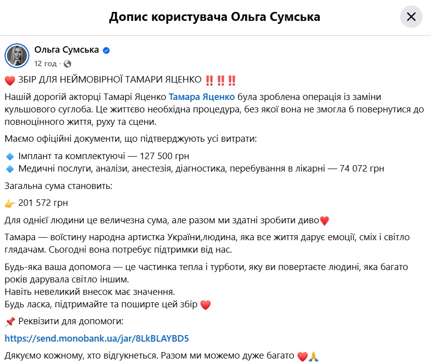 Народній артистці Тамарі Яценко зробили складну операцію: Сумська попросила про допомогу