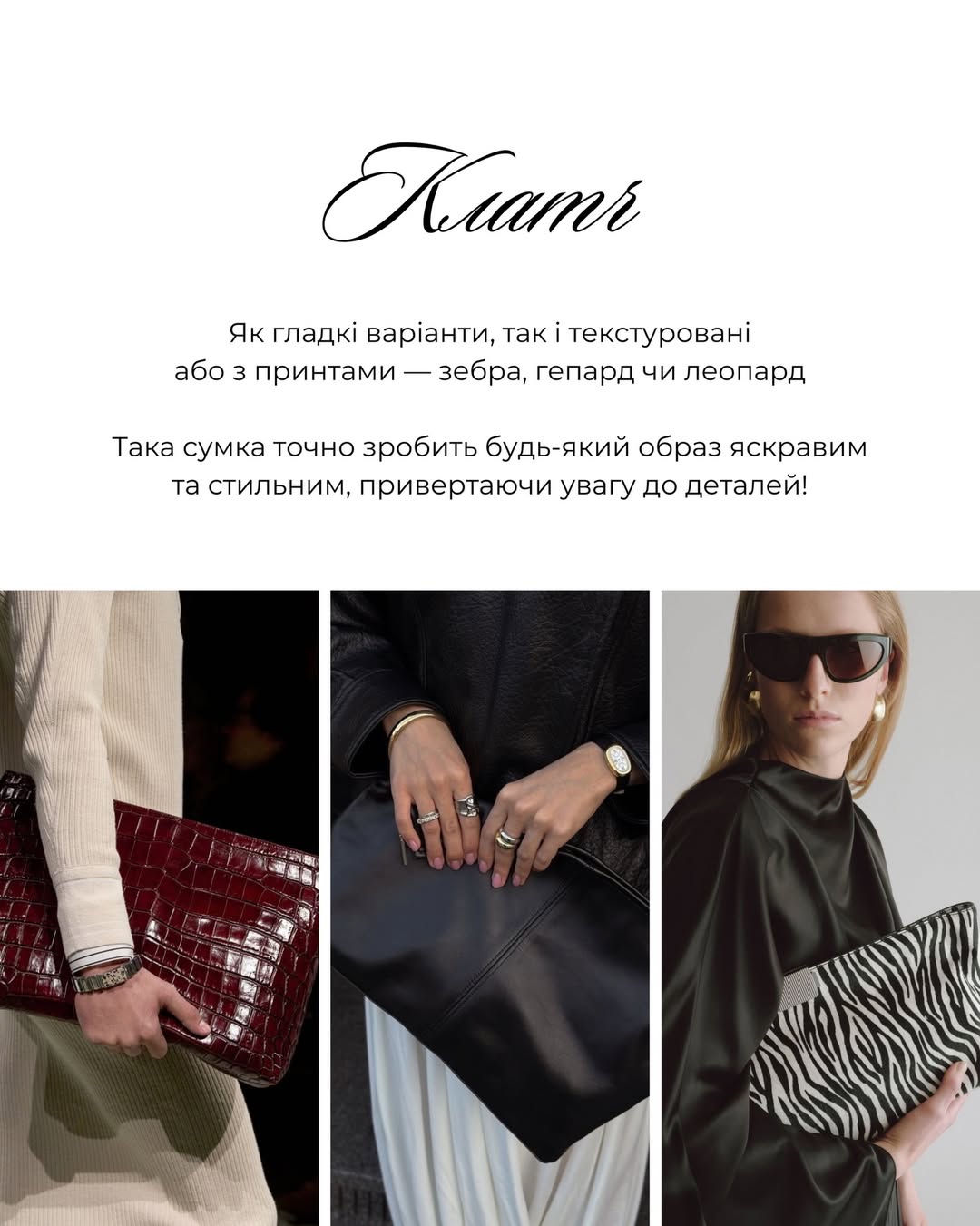 Андре Тан назвав трендові сумки весни 2026, які зроблять образ дорогим