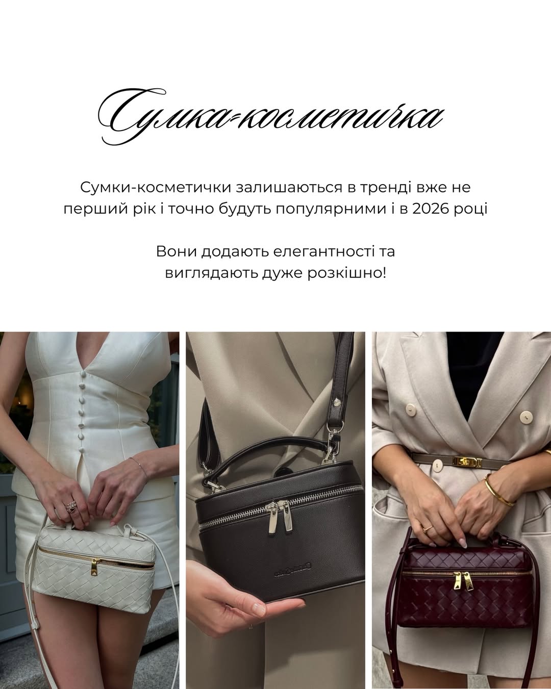 Андре Тан назвав трендові сумки весни 2026, які зроблять образ дорогим