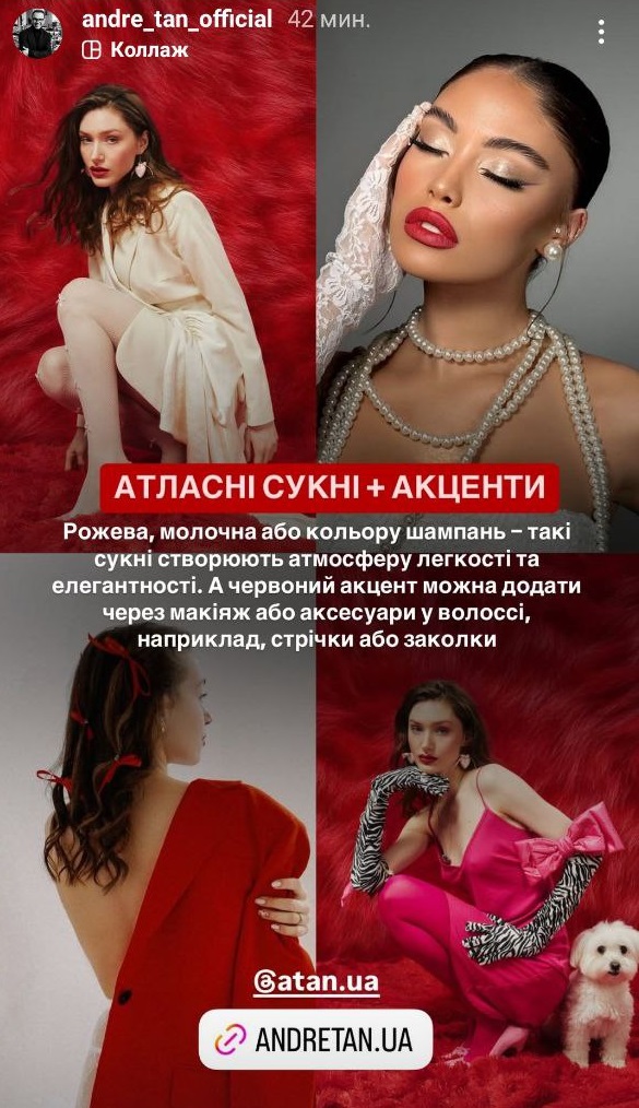 Что надеть на День святого Валентина: Андре Тан поделился идеями образов, чтобы сиять ярче всех