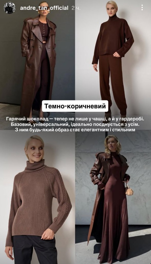 Головні кольори осені 2025: Андре Тан назвав 4 відтінки, які будуть у тренді