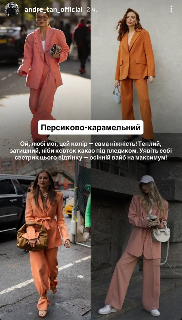 Головні кольори осені 2025: Андре Тан назвав 4 відтінки, які будуть у тренді