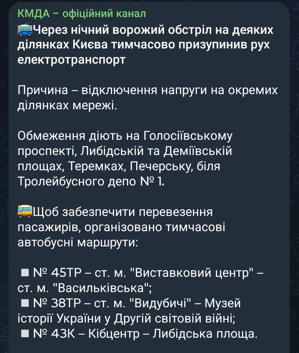 У Києві ввели екстрені відключення світла, частина електротранспорту не курсує