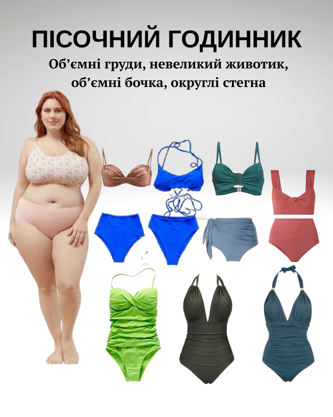 Який купальник підкреслить фігуру і приховає недоліки: поради стилістки