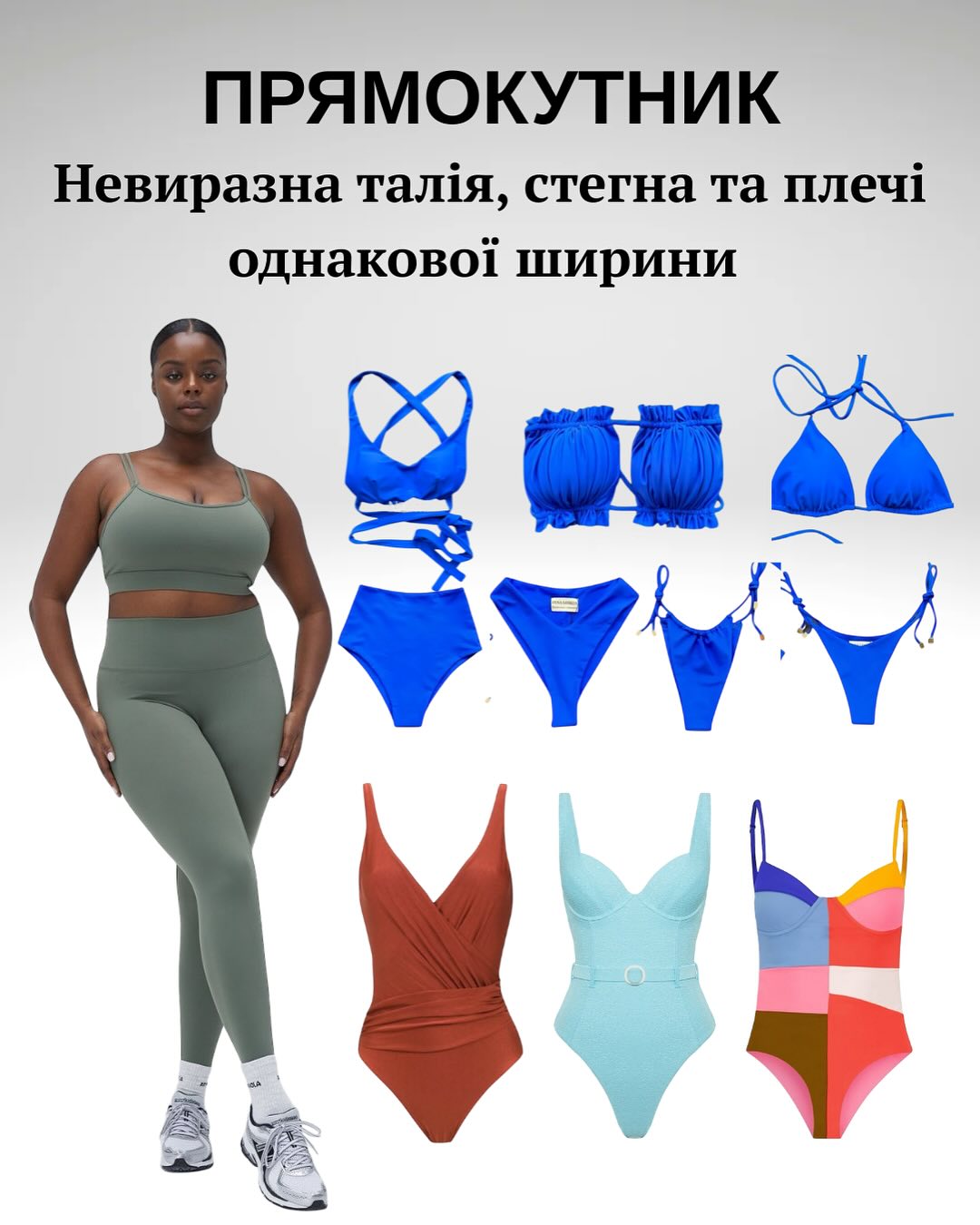 Який купальник підкреслить фігуру і приховає недоліки: поради стилістки