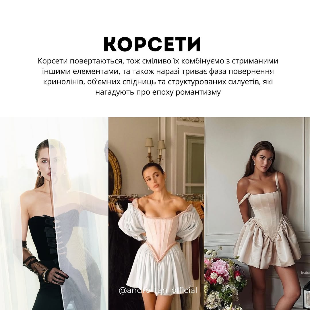 Спідниця-штани і приталені силуети: Андре Тан розповів про модні тренди весни 2025