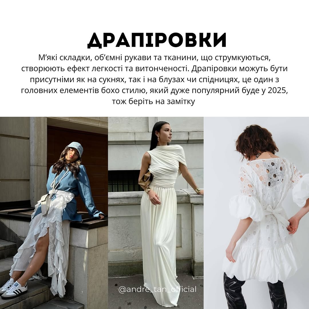 Спідниця-штани і приталені силуети: Андре Тан розповів про модні тренди весни 2025