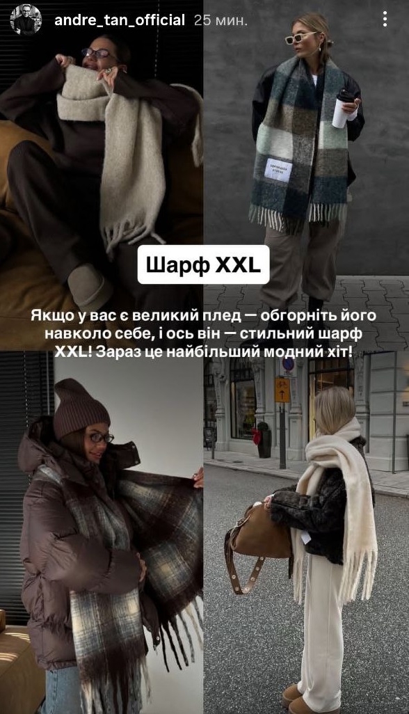 Що носити цієї зими: Андре Тан назвав ключові тренди сезону