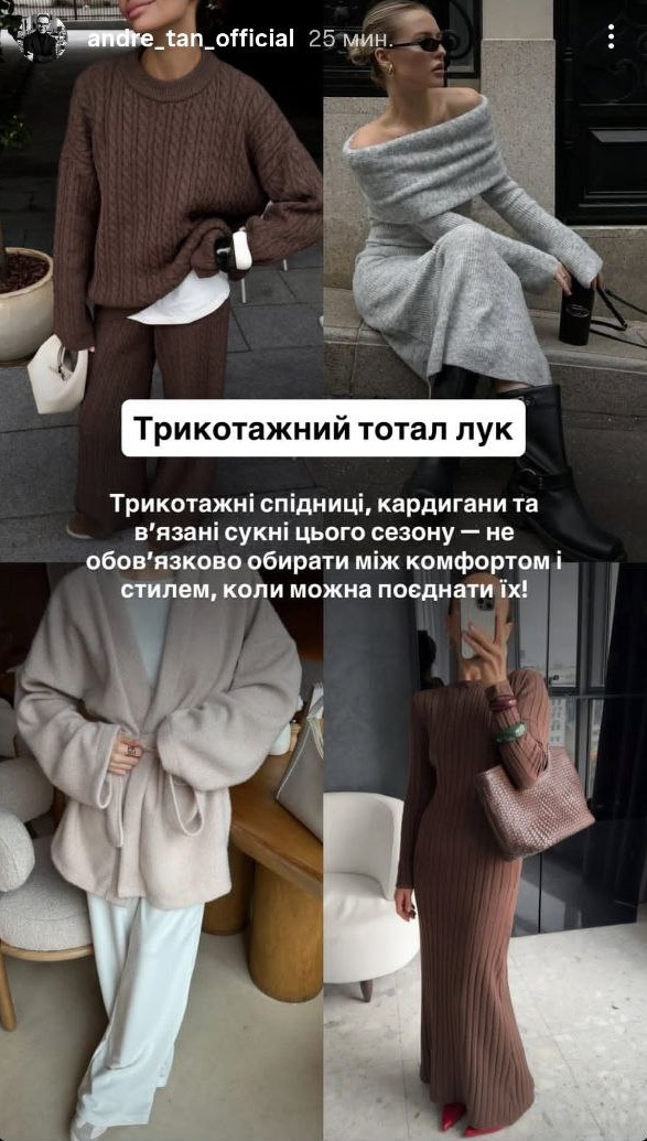 Що носити цієї зими: Андре Тан назвав ключові тренди сезону