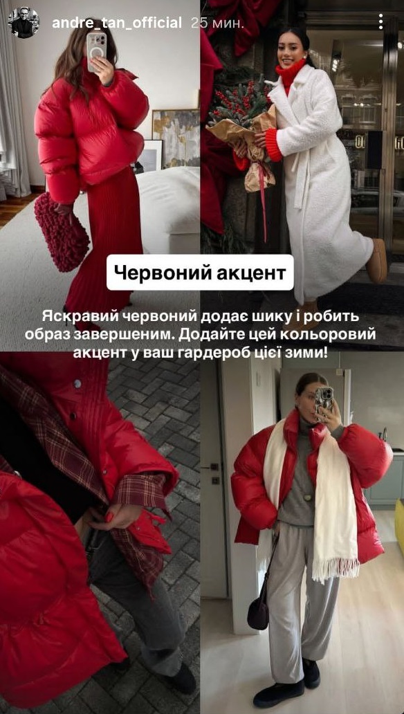 Що носити цієї зими: Андре Тан назвав ключові тренди сезону