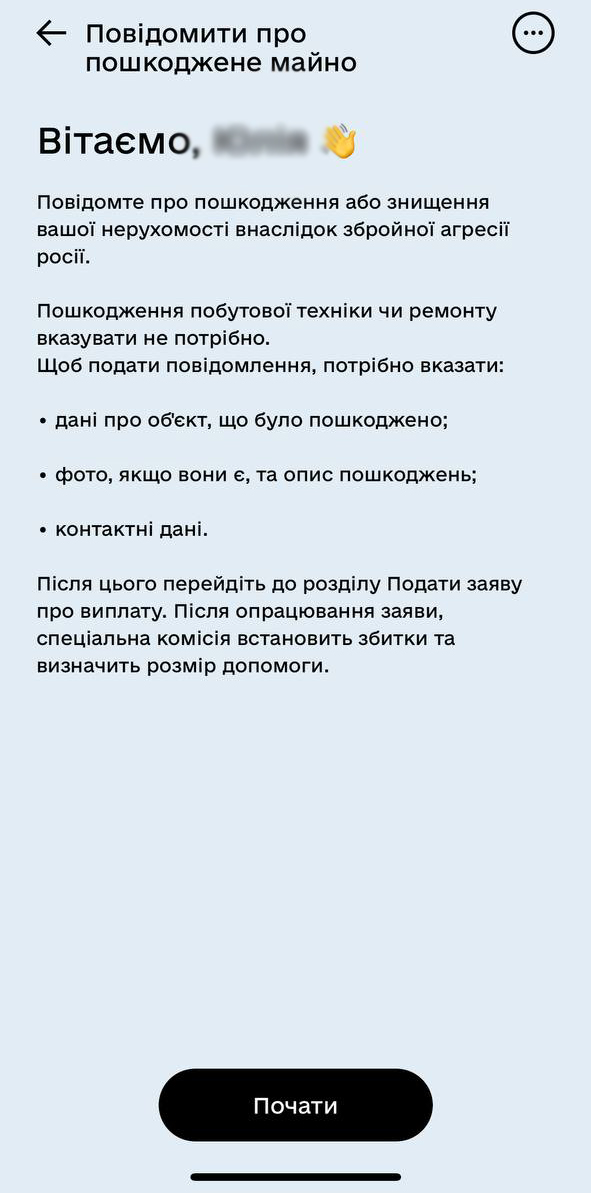 Українці не можуть розрахуватися грошима на картках "єВідновлення": що сталося