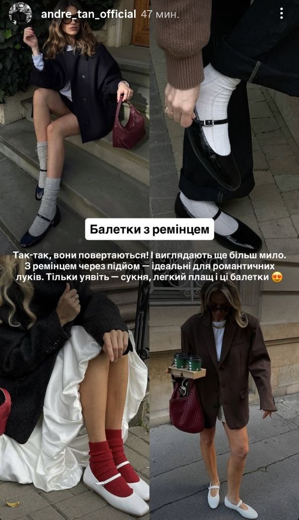 Що буде в моді цієї осені: Андре Тан назвав топ взуттєвих трендів