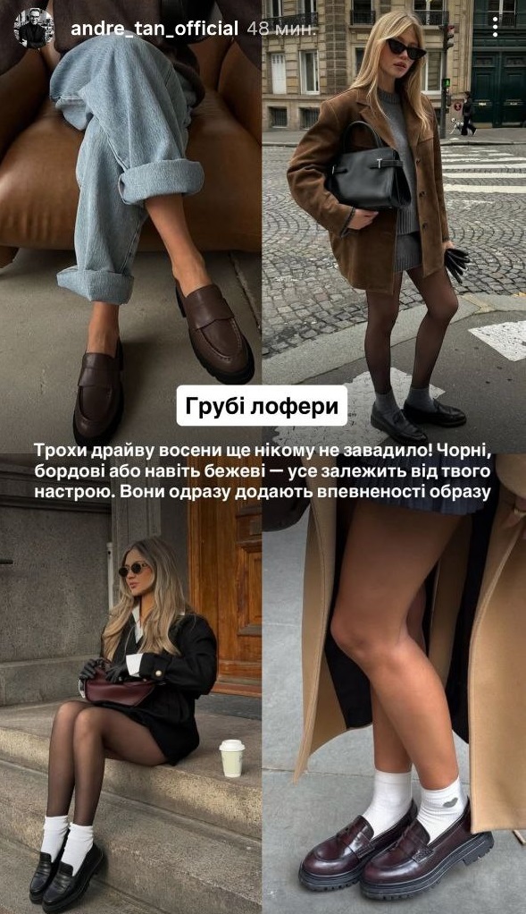 Що буде в моді цієї осені: Андре Тан назвав топ взуттєвих трендів