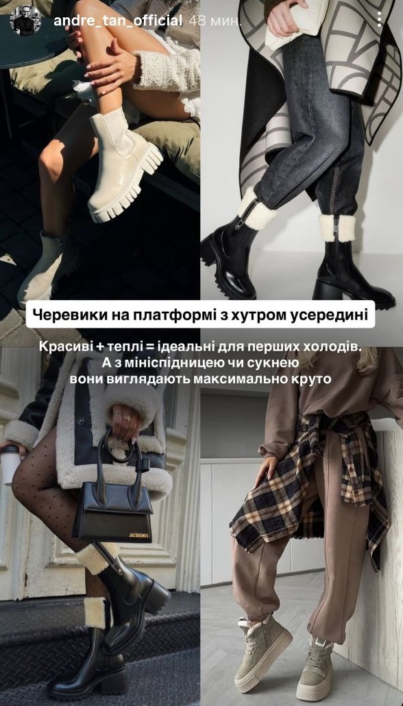 Що буде в моді цієї осені: Андре Тан назвав топ взуттєвих трендів