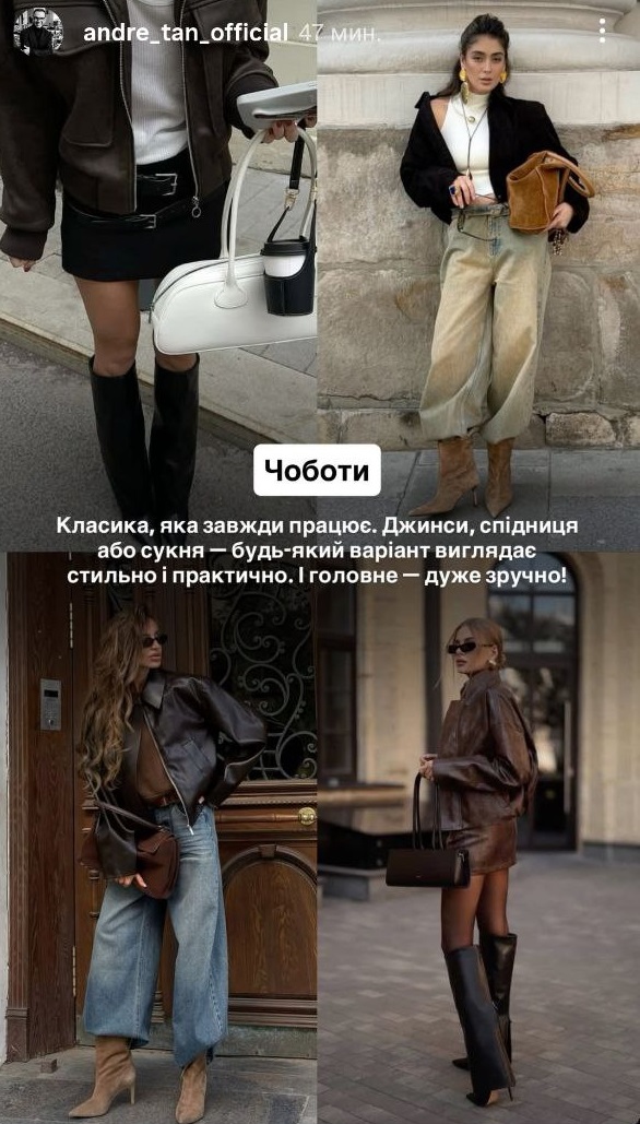 Що буде в моді цієї осені: Андре Тан назвав топ взуттєвих трендів