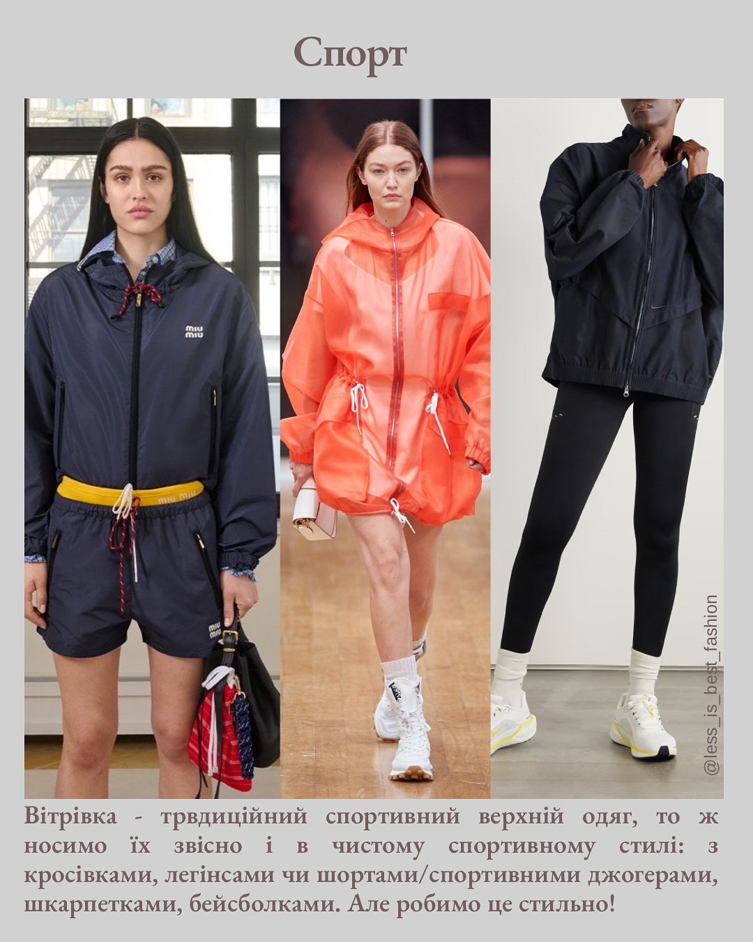 Трендова вітрівка на осінь: з чим носити, щоб виглядати стильно та сучасно