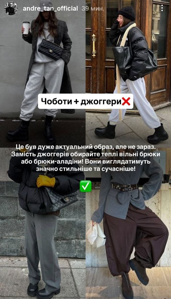 Антитренди зими 2026: Андре Тан назвав речі, які зіпсують весь образ