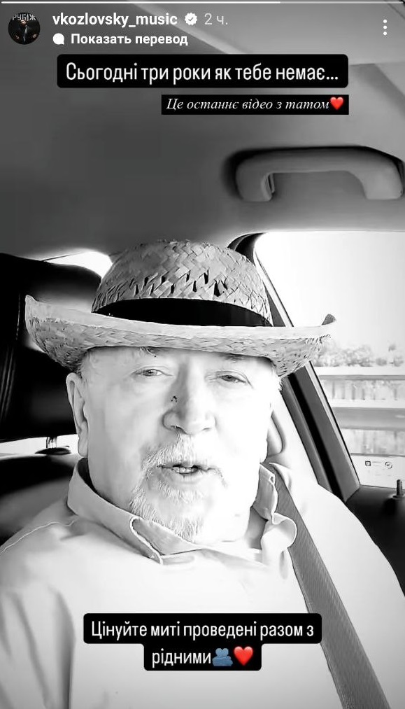 Козловський показав останні кадри з батьком, якого втратив 3 роки тому: "Цінуйте миті з рідними"