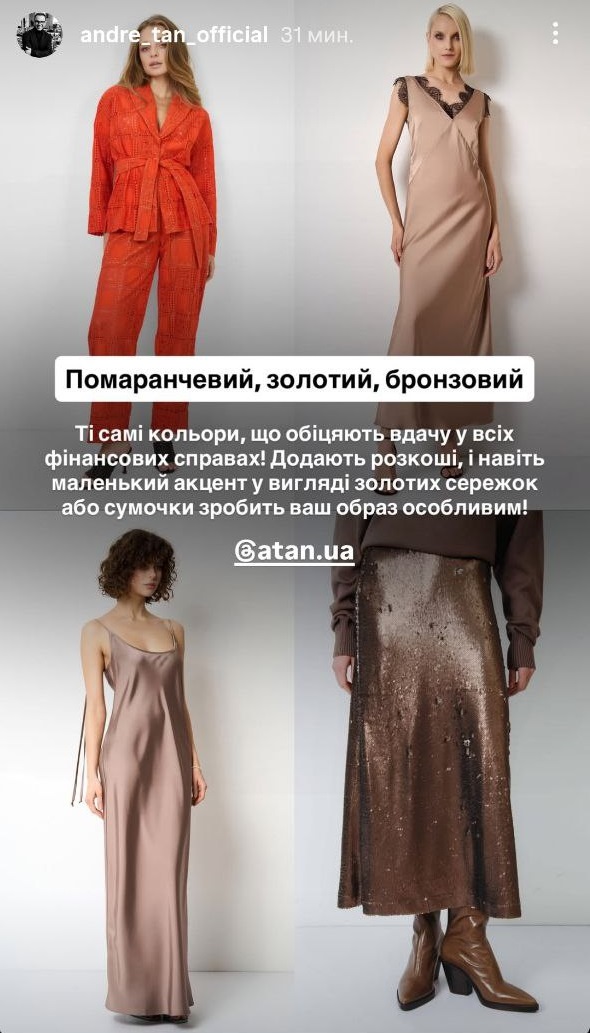 Новий рік 2026: Андре Тан назвав найвдаліші кольори для святкового образу