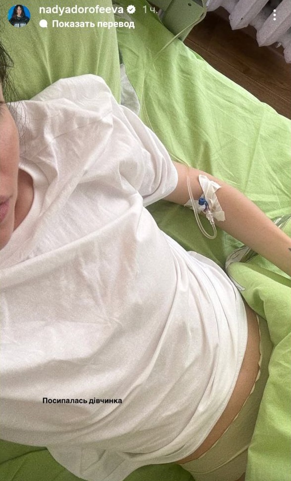 Надя Дорофєєва несподівано опинилася в лікарні: що відомо