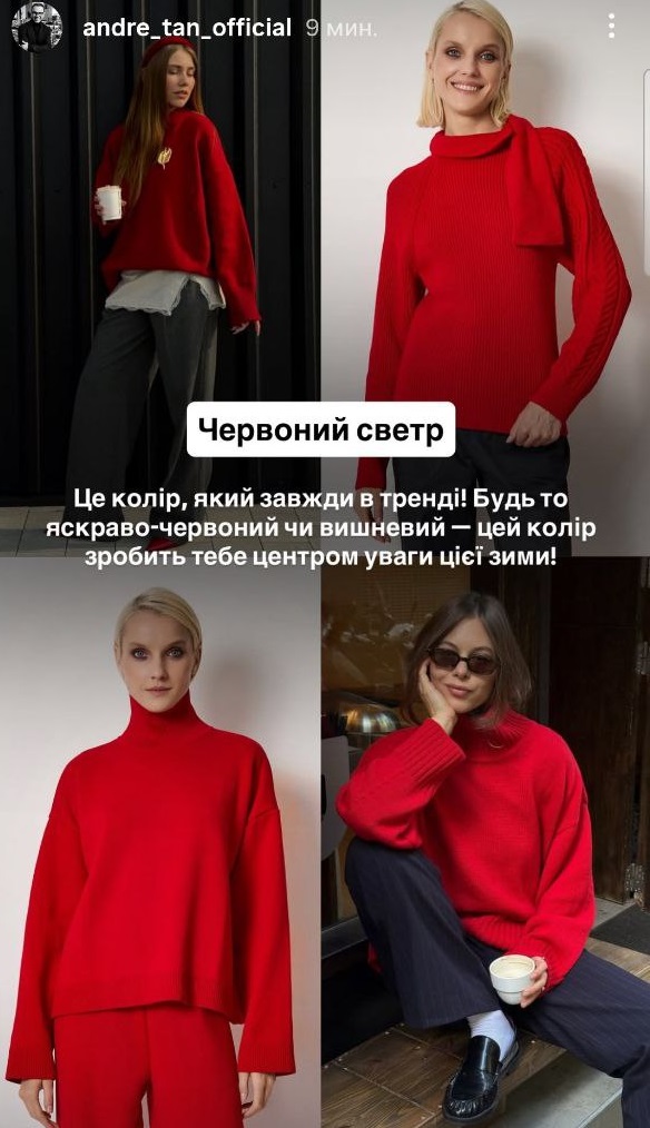 Андре Тан розповів про наймодніші светри зими 2026: що буде в тренді