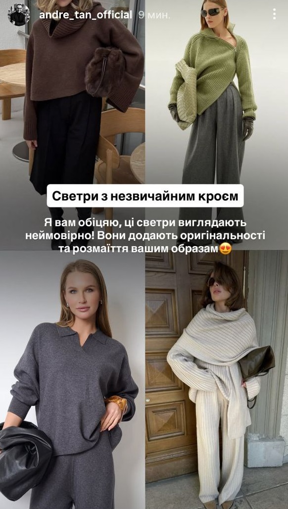 Андре Тан розповів про наймодніші светри зими 2026: що буде в тренді