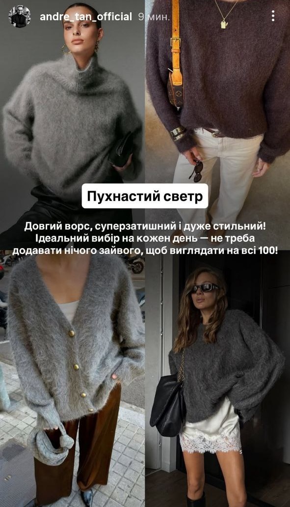 Андре Тан розповів про наймодніші светри зими 2026: що буде в тренді