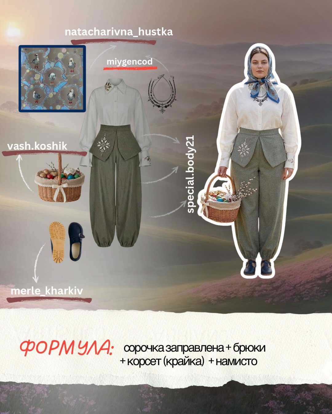 Пасха 2026: 5 образов, которые сделают вас самой яркой звездой праздника