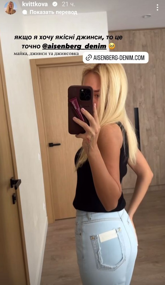 Які джинси будуть модними навесні 2025: Даша Квіткова задає тренди