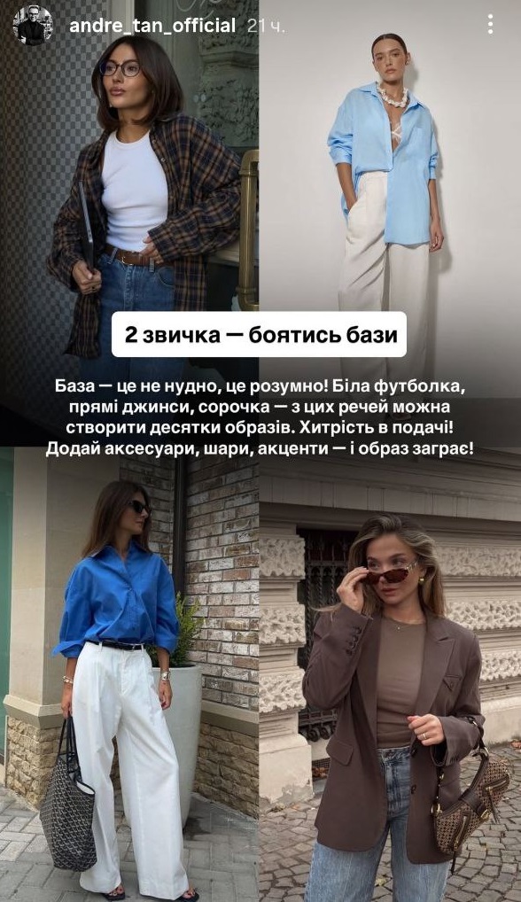 Покупать все подряд? Андре Тан назвал 5 привычек, которые убивают ваш стиль