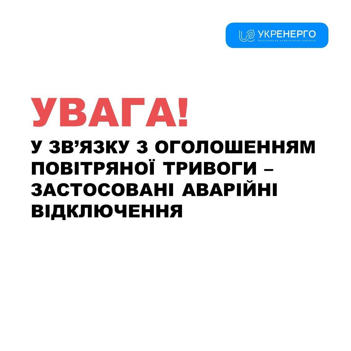 В Україні почали застосовувати екстрені відключення світла: що відомо