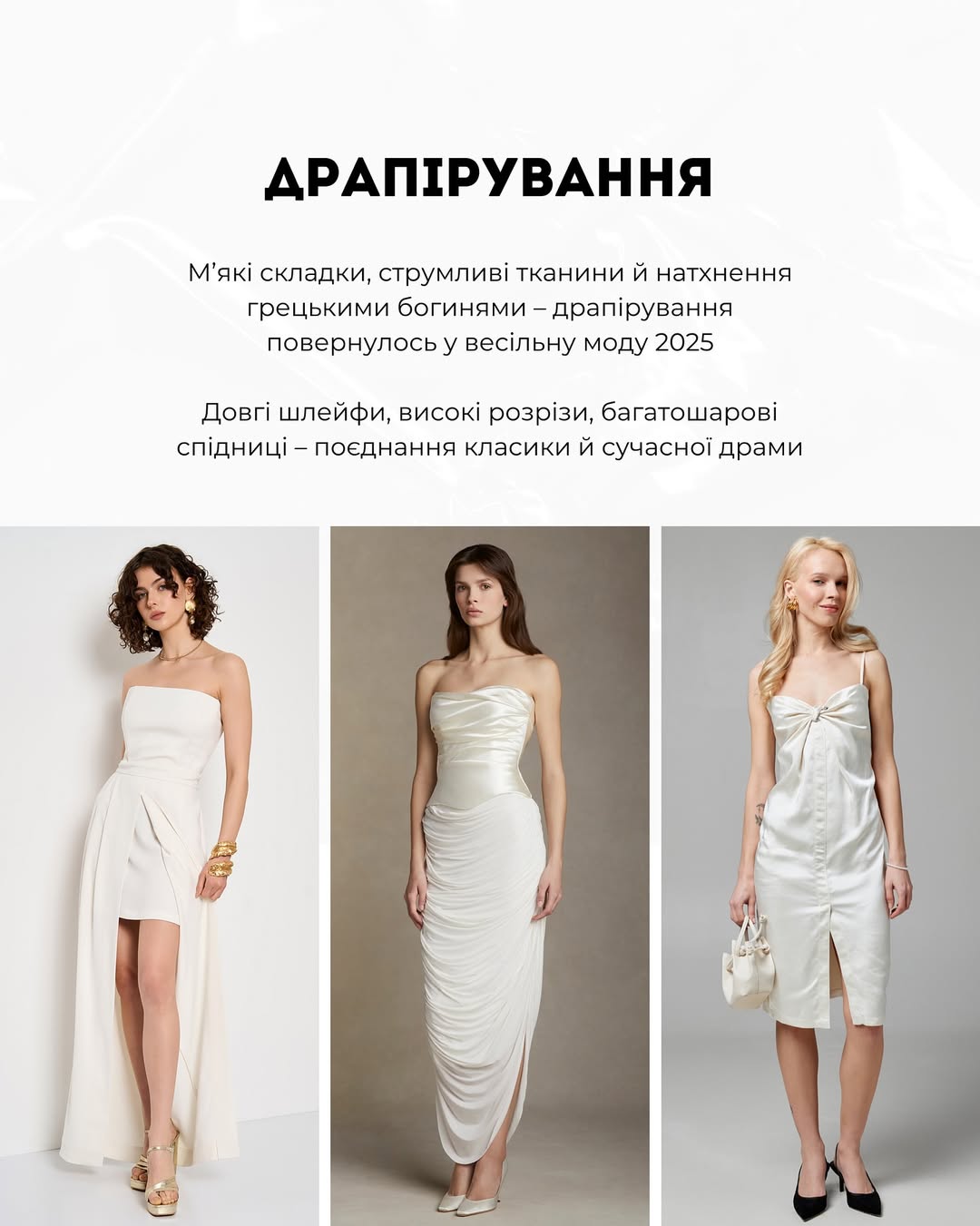 Весільна мода 2025: 5 гарячих трендів, які радить Андре Тан