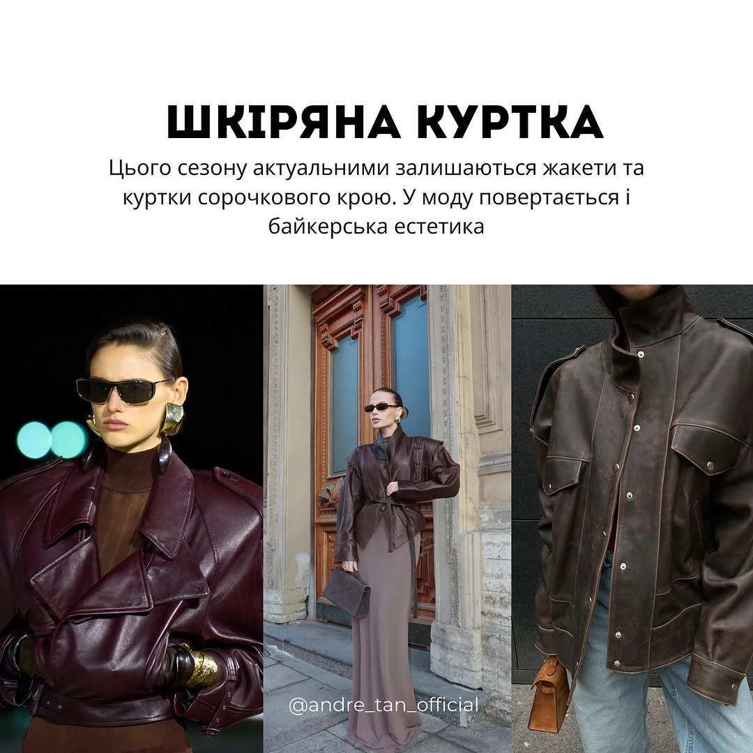 Замшевий піджак і світле пальто: Андре Тан назвав тренди верхнього одягу на весну 2025 року