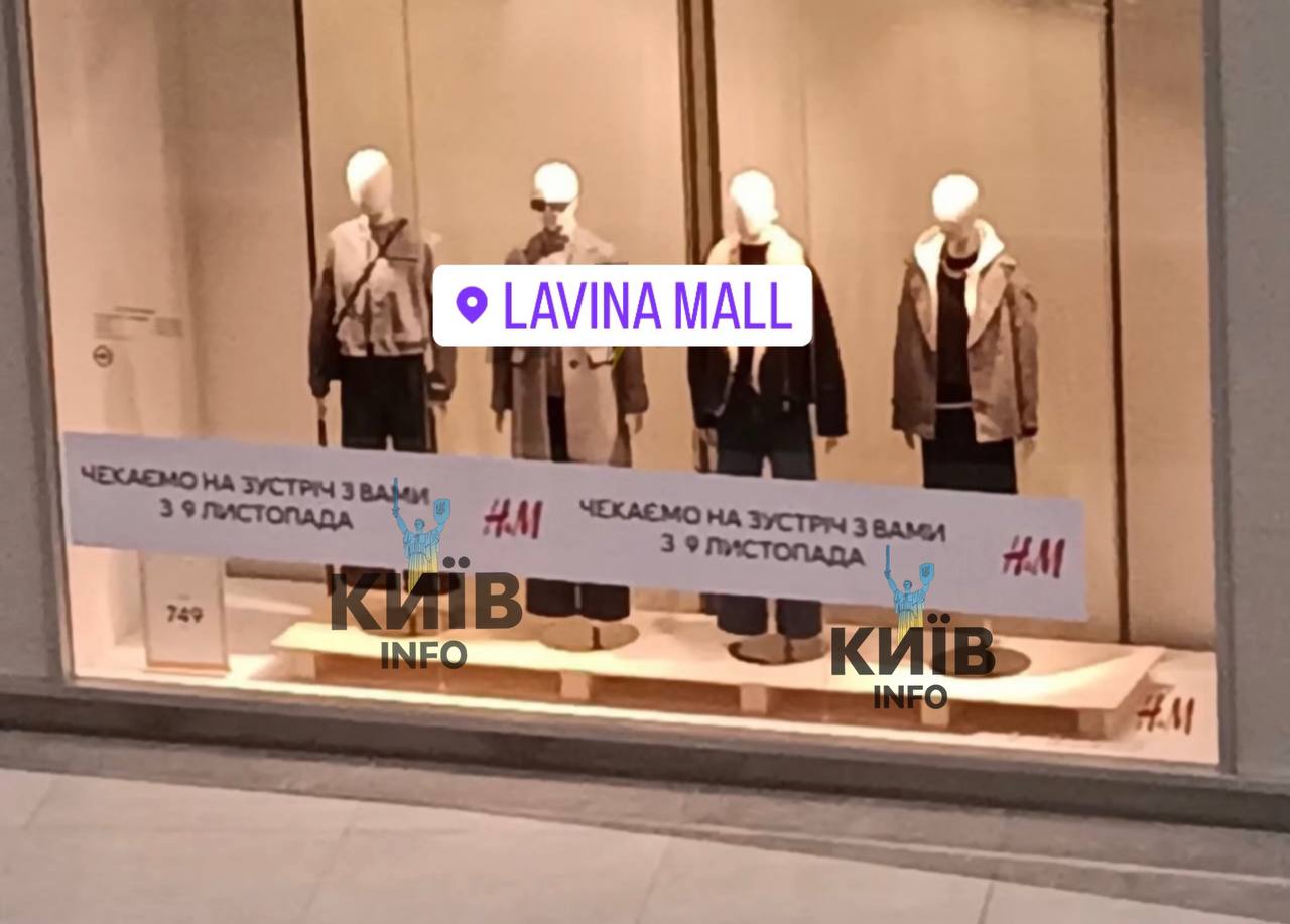 H&M повертається в Україну. У ТРЦ назвали точну дату відкриття