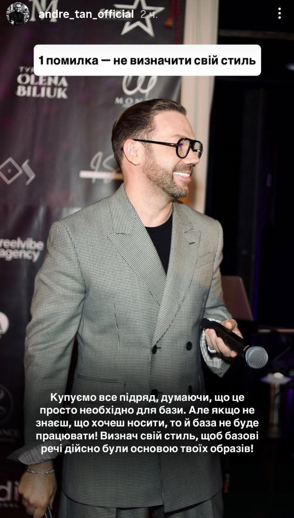 Андре Тан пояснив, чому ваш базовий гардероб не працює: типові помилки