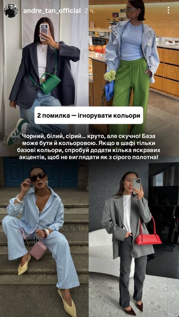Андре Тан пояснив, чому ваш базовий гардероб не працює: типові помилки