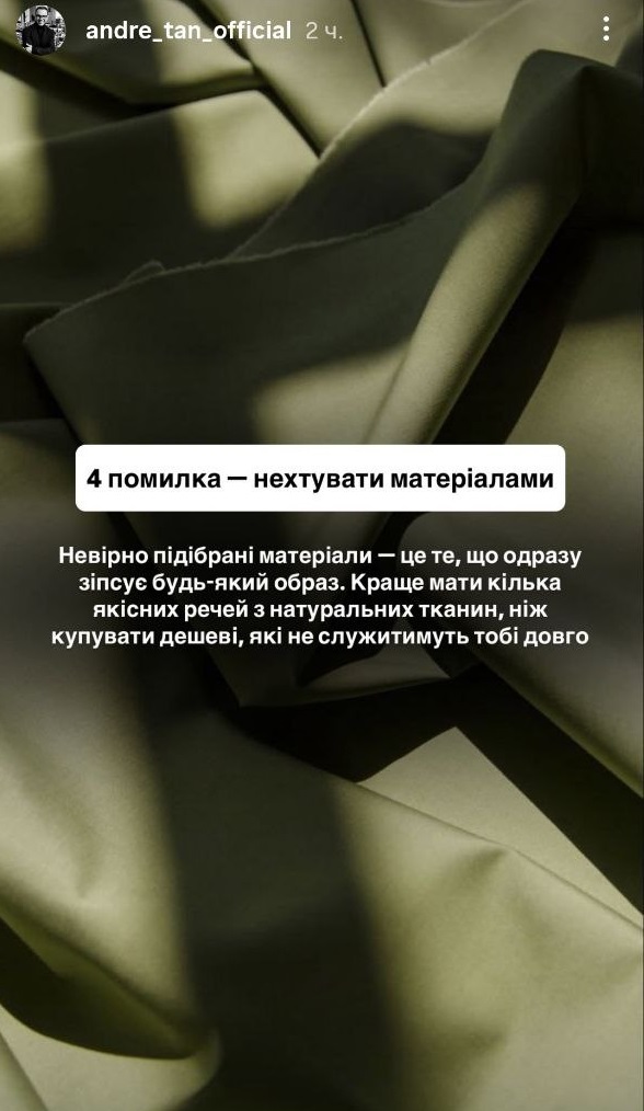 Андре Тан пояснив, чому ваш базовий гардероб не працює: типові помилки