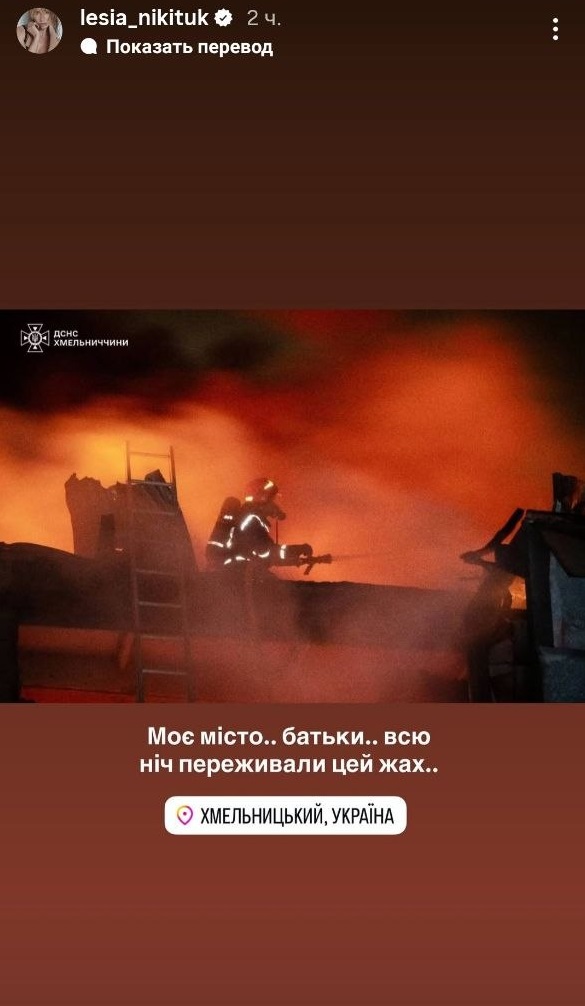 "Всю ніч переживали цей жах": Леся Нікітюк відреагувала на обстріл рідного міста