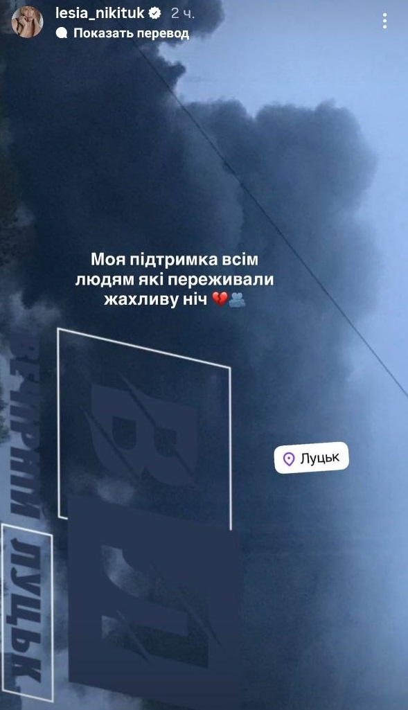 "Всю ніч переживали цей жах": Леся Нікітюк відреагувала на обстріл рідного міста