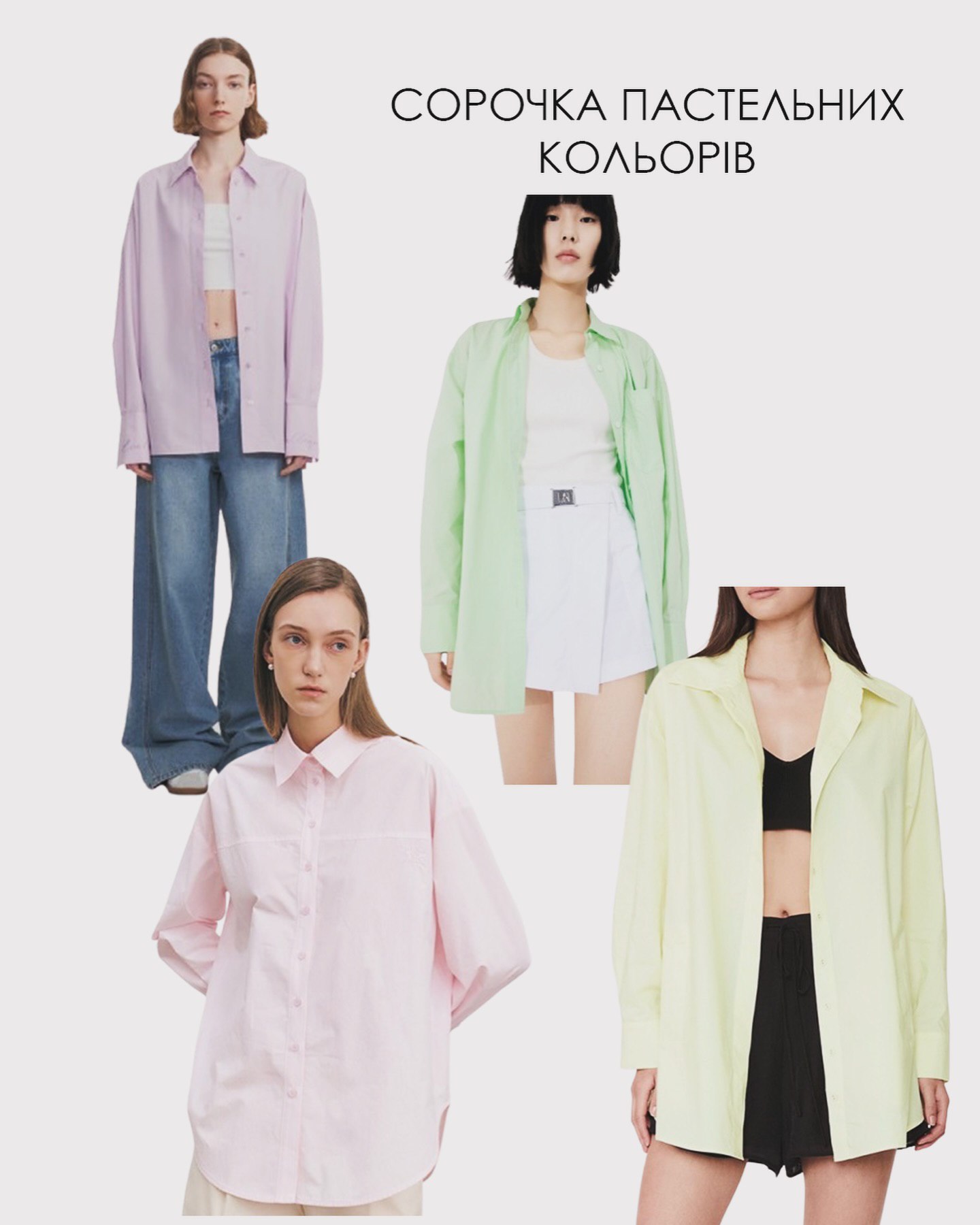 Какие рубашки будут модными в 2025 году: стилист назвала актуальные модели (фото)