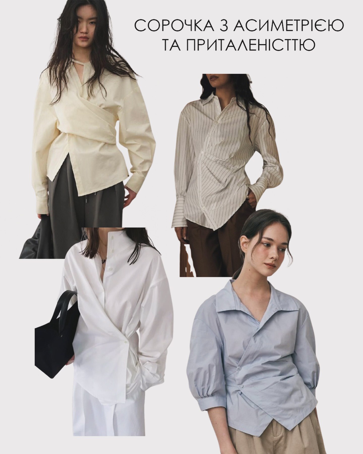 Какие рубашки будут модными в 2025 году: стилист назвала актуальные модели (фото)