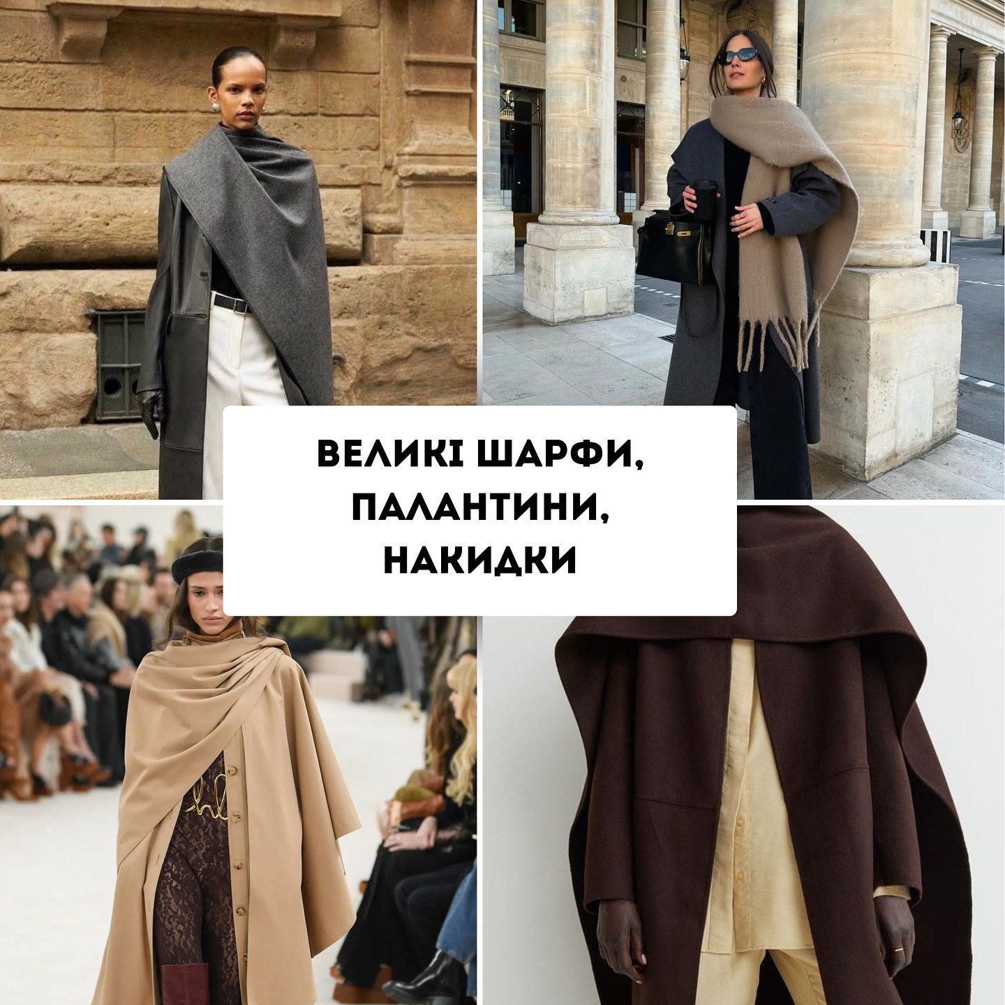 Шуби зі штучного хутра та замша: Андре Тан назвав тренди на зиму 2025