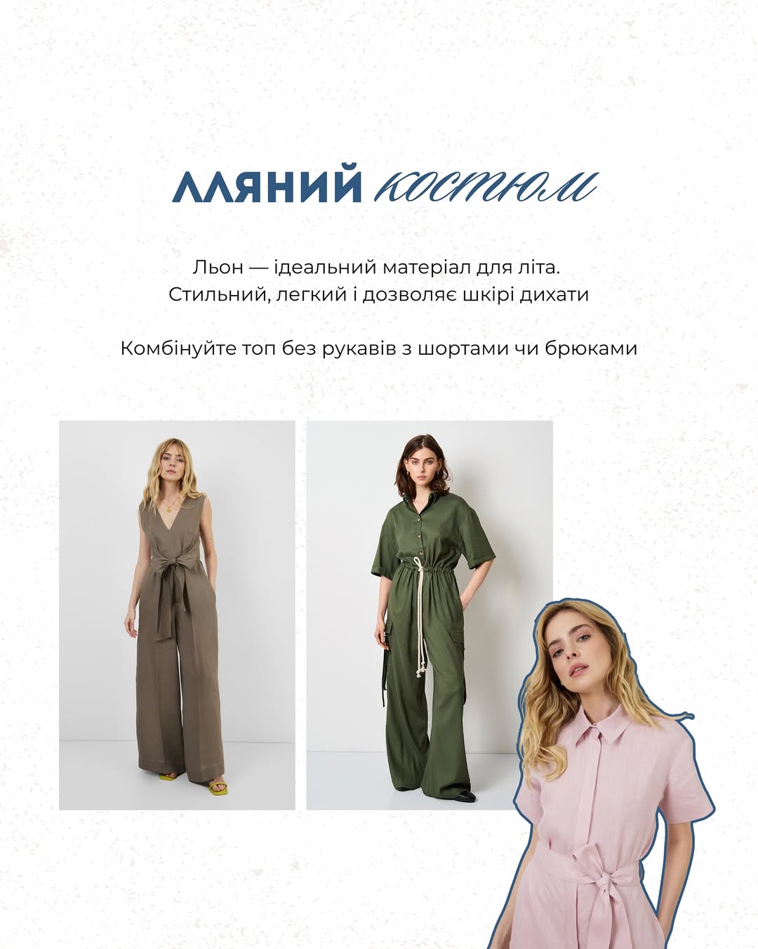 Плетені сумки, льон і в'єтнамки: Андре Тан розкрив головні секрети літнього гардероба 2025