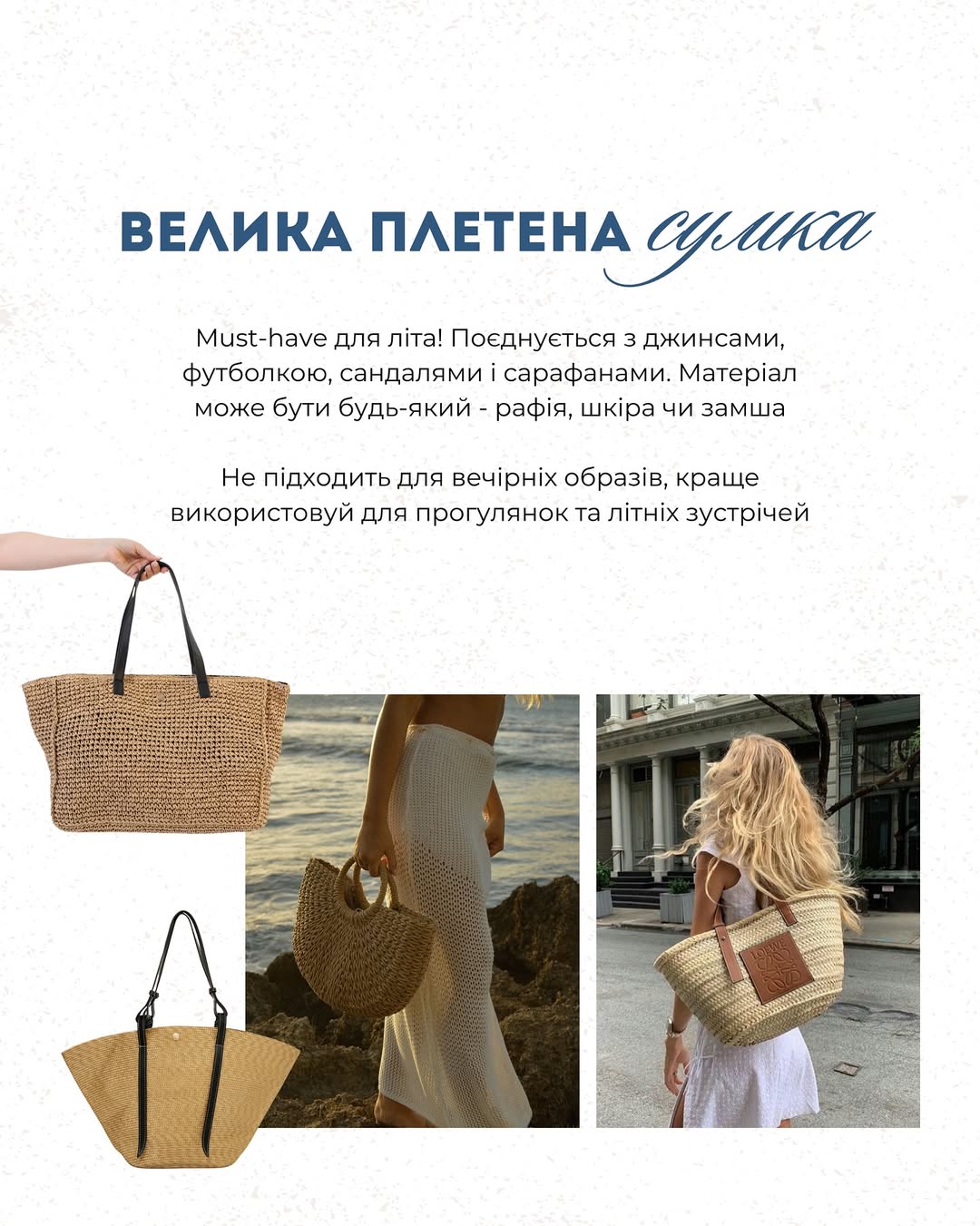 Плетені сумки, льон і в'єтнамки: Андре Тан розкрив головні секрети літнього гардероба 2025