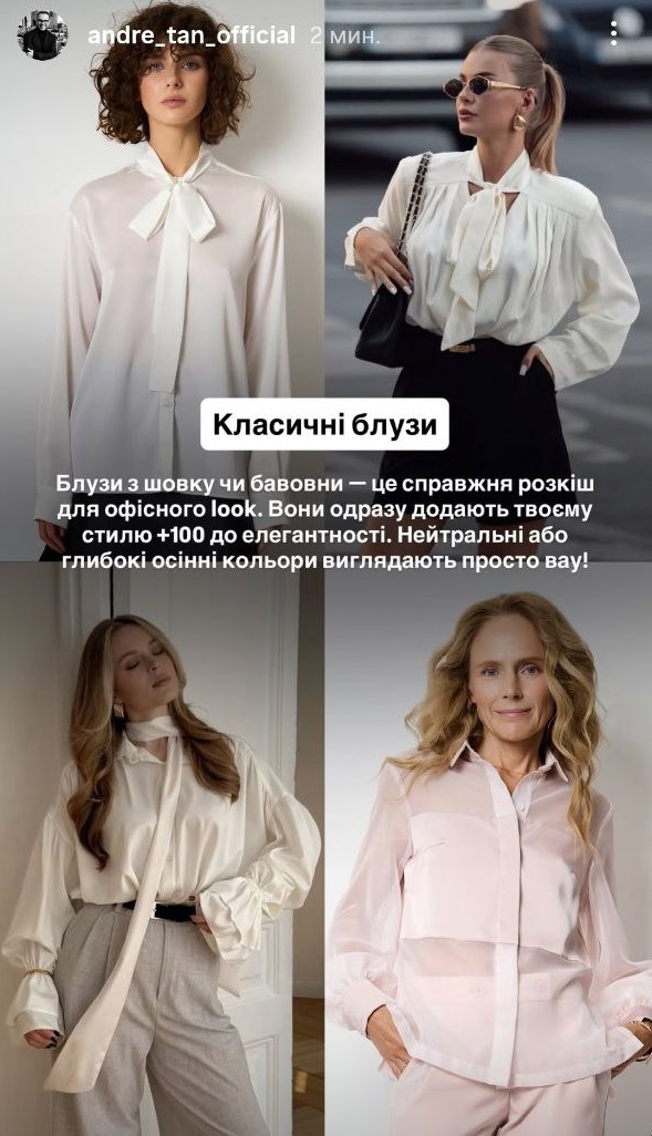 Андре Тан назвав 5 базових речей, які створять стильний діловий образ