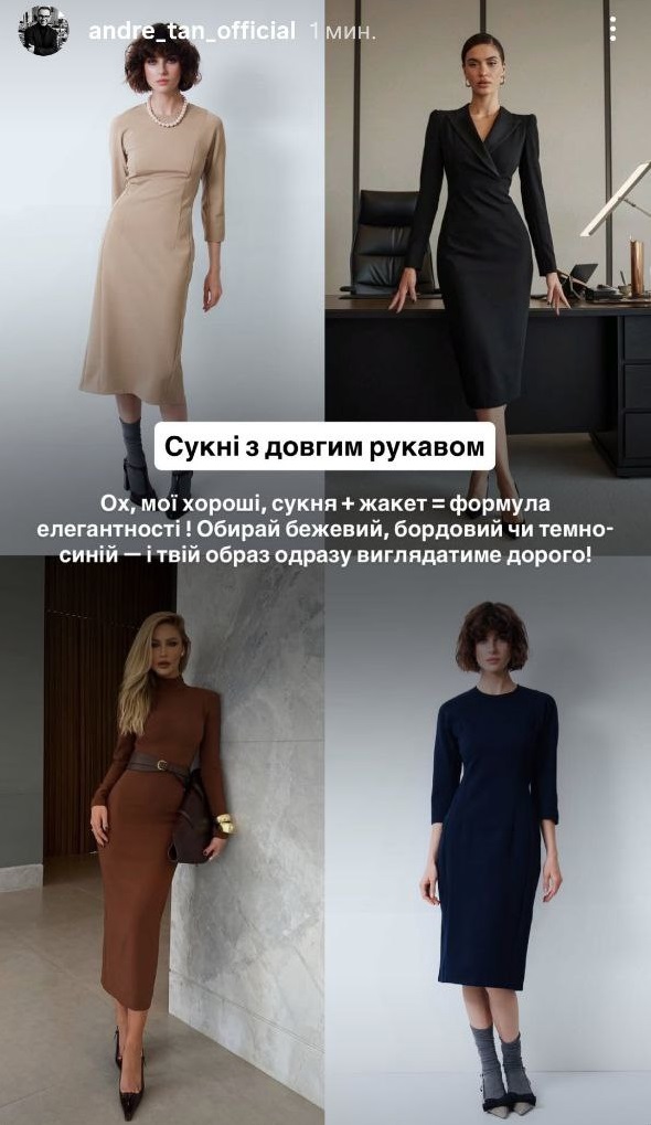 Андре Тан назвав 5 базових речей, які створять стильний діловий образ