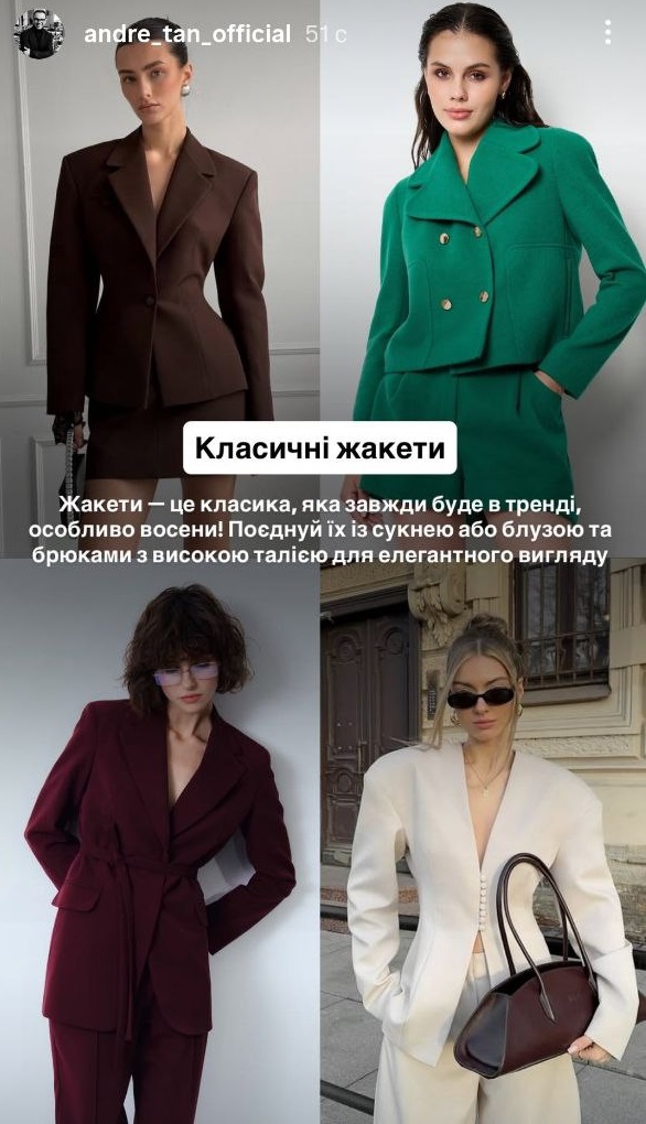 Андре Тан назвав 5 базових речей, які створять стильний діловий образ