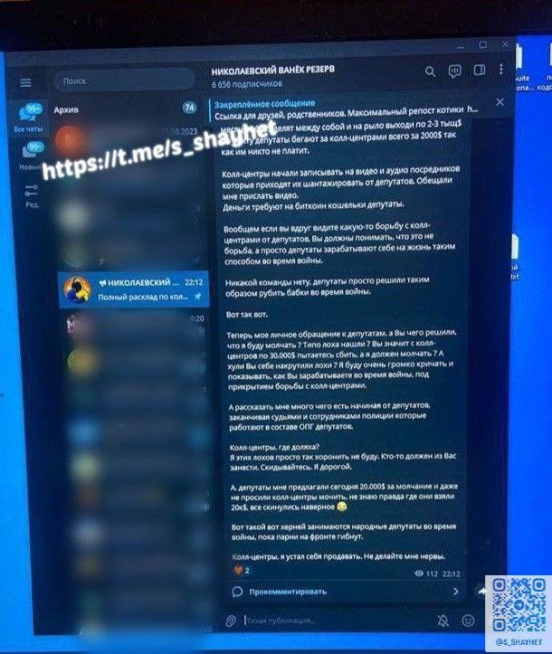 Фейковий "Николаевский Ванёк". Зловили шахрая, який заволодів грошима українців для ЗСУ