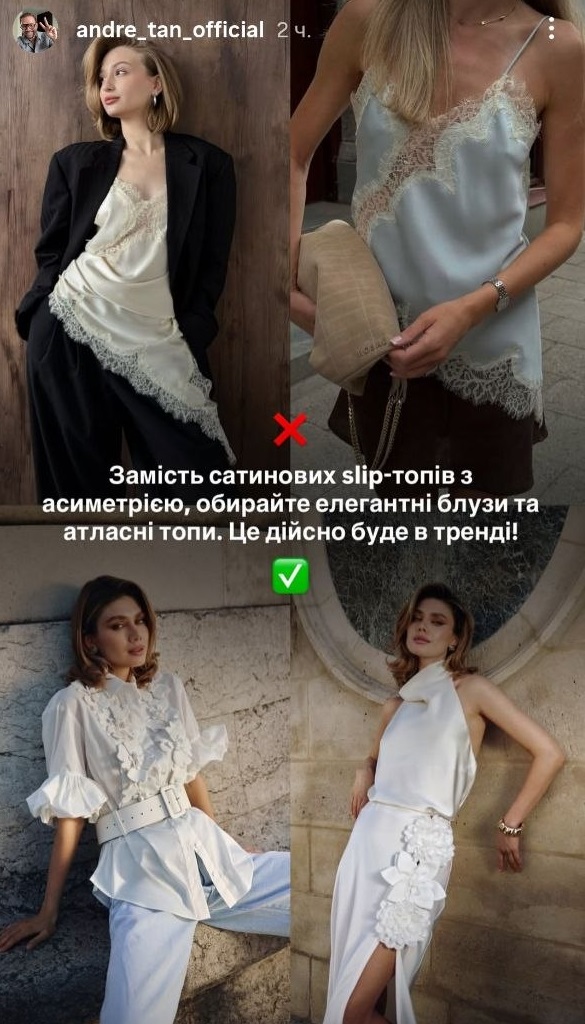 Что выбросить из гардероба весной 2026: советы Андре Тана, которые спасут ваш стиль