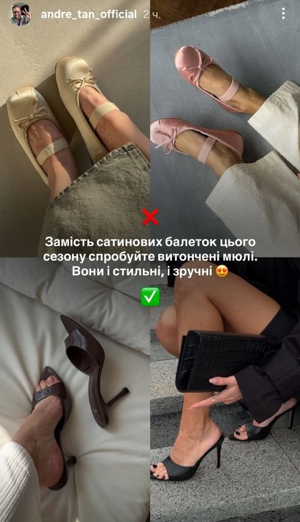 Что выбросить из гардероба весной 2026: советы Андре Тана, которые спасут ваш стиль